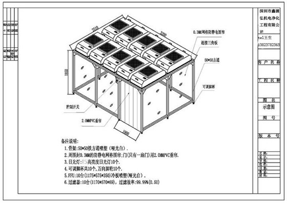 洁净棚